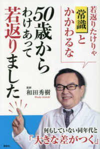 ５０歳からわけあって若返りました