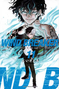 少年マガジンＫＣ<br> ＷＩＮＤ　ＢＲＥＡＫＥＲ 〈１１〉