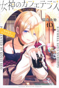 少年マガジンＫＣ<br> 女神のカフェテラス 〈１０〉