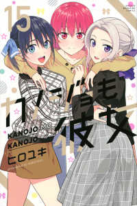 少年マガジンＫＣ　週刊少年マガジン<br> カノジョも彼女 〈１５〉