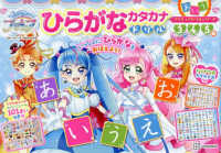 ひろがるスカイ！プリキュア　ひらがなカタカナドリル プリキュアドリルシリーズ