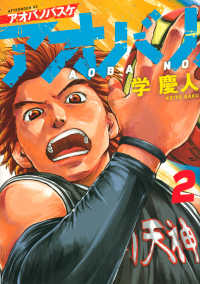 アオバノバスケ 〈２〉 アフタヌーンＫＣ