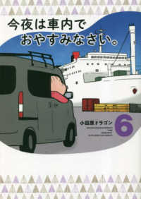 今夜は車内でおやすみなさい。 〈６〉 ヤングマガジンＫＣ