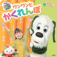 いないいないばあっ！ワンワンとかくれんぼ げんきの絵本　はじめてのしかけえほんプチ