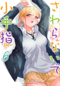 さわらないで小手指くん 〈６〉 ＫＣデラックス