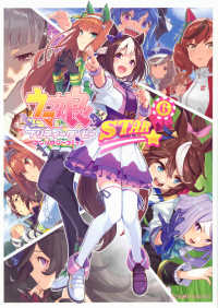 ウマ娘プリティーダービーアンソロジーコミックＳＴＡＲ 〈６〉 星海社ＣＯＭＩＣＳ