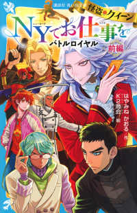 講談社青い鳥文庫<br> 怪盗クイーン　ＮＹでお仕事を―バトルロイヤル〈前編〉