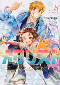 アフタヌーンＫＣ<br> メダリスト 〈８〉
