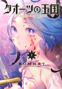 アフタヌーンＫＣ<br> クオーツの王国 〈１〉