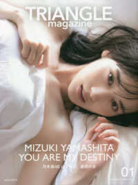 ＴＲＩＡＮＧＬＥ　ｍａｇａｚｉｎｅ　０１　乃木坂４６　山下美月　ｃｏｖｅｒ 〈０１〉