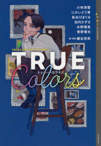 ＹＡ！ジェンダーフリーアンソロジー　ＴＲＵＥ　Ｃｏｌｏｒｓ ＹＡ！ＥＮＴＥＲＴＡＩＮＭＥＮＴ