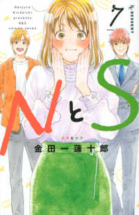 ＫＣデザート<br> ＮとＳ 〈７〉