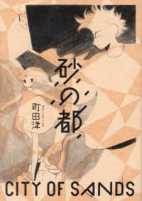 モーニングＫＣ<br> 砂の都