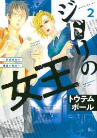 ジドリの女王 〈２〉 - 氏家真知子最後の取材 モーニングＫＣ