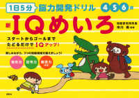 １日５分脳力開発ドリル新ＩＱめいろ
