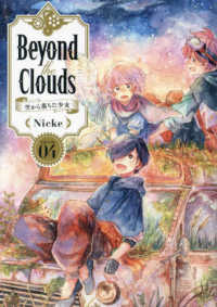 ヤングマガジンＫＣ<br> Ｂｅｙｏｎｄ　ｔｈｅ　Ｃｌｏｕｄｓ　空から落ちた少女 〈ＶＯＬＵＭＥ　０４〉