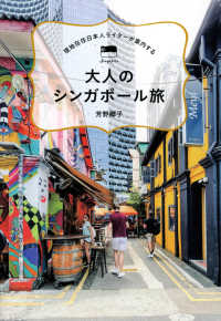 現地在住日本人ライターが案内する大人のシンガポール旅