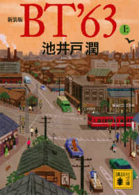講談社文庫<br> ＢＴ’６３〈上〉 （新装版）
