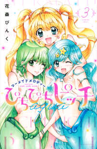 講談社コミックス　なかよし<br> ぴちぴちピッチａｑｕａ 〈３〉