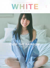 ＷＨＩＴＥ　ｇｒａｐｈ 〈０１０〉 ＯＶＥＲ　ＴＨＥ　ＲＡＩＮＢＯＷ　乃木坂４６賀喜〓香