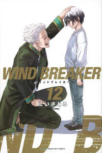 ＷＩＮＤ　ＢＲＥＡＫＥＲ 〈１２〉 少年マガジンＫＣ