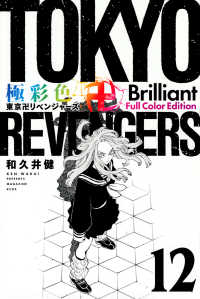ＫＣデラックス<br> 極彩色　東京卍リベンジャーズ　Ｂｒｉｌｌｉａｎｔ　Ｆｕｌｌ　Ｃｏｌｏｒ　Ｅｄｉｔ 〈１２〉