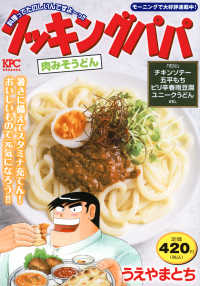 講談社プラチナコミックス<br> クッキングパパ　肉みそうどん