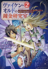 ヴァイケン・オルドの錬金研究室 〈２〉 - 目覚めたら五百年後だったんだけど、錬金術が廃れてま ヤングマガジンＫＣ