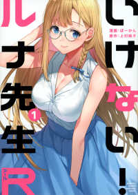 いけない！ルナ先生Ｒ 〈１〉 ＫＣデラックス　月刊少年マガジン