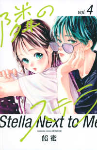 別冊フレンドＫＣ<br> 隣のステラ 〈４〉