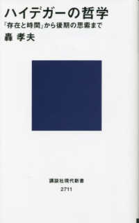 講談社現代新書<br> ハイデガーの哲学―『存在と時間』から後期の思索まで