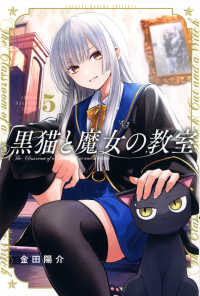 少年マガジンＫＣ<br> 黒猫と魔女の教室 〈５〉