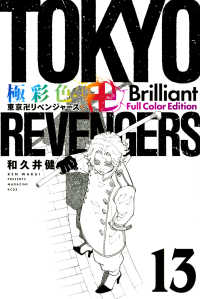 ＫＣデラックス<br> 極彩色　東京卍リベンジャーズ　Ｂｒｉｌｌｉａｎｔ　Ｆｕｌｌ　Ｃｏｌｏｒ　Ｅｄｉｔ 〈１３〉