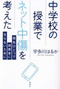 中学校の授業でネット中傷を考えた　指先ひとつで加害者にならないために