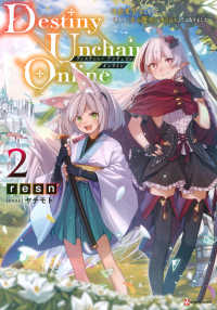 Ｄｅｓｔｉｎｙ　Ｕｎｃｈａｉｎ　Ｏｎｌｉｎｅ 〈２〉 - 吸血鬼少女となって、やがて『赤の魔王』と呼ばれるよ Ｋラノベブックス