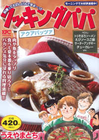 クッキングパパ　アクアパッツァ 講談社プラチナコミックス