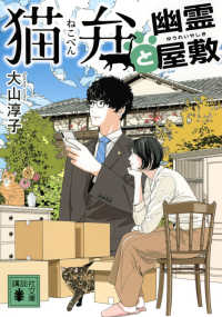 講談社文庫<br> 猫弁と幽霊屋敷