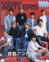 まるごと一冊　鹿島アントラーズ - ＃鹿島がスキだ！ 別冊ＶｉＶｉ　ＶｉＶｉ　ＳＰＯＲＴＳ