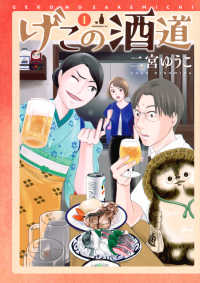 げこの酒道 〈１〉 モーニングＫＣ