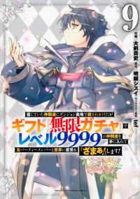 ＫＣデラックス<br> 信じていた仲間達にダンジョン奥地で殺されかけたがギフト『無限ガチャ』でレベル９９ 〈９〉