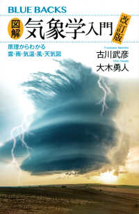 ブルーバックス<br> 図解・気象学入門―原理からわかる雲・雨・気温・風・天気図 （改訂版）