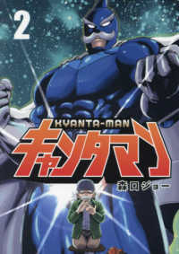 キャンタマン 〈２〉 ヤングマガジンＫＣ