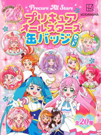 プリキュアオールスターズ缶バッジセット ［バラエティ］