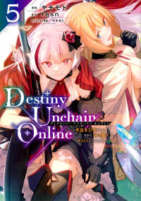 Ｄｅｓｔｉｎｙ　Ｕｎｃｈａｉｎ　Ｏｎｌｉｎｅ～吸血鬼少女となって、やがて『赤の魔 〈５〉 ＫＣデラックス　月刊少年マガジン