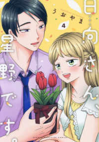 ＫＣデラックス<br> 日向さん、星野です。 〈４〉