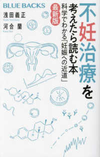 ブルーバックス<br> 不妊治療を考えたら読む本　最新版―科学でわかる「妊娠への近道」