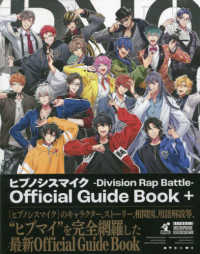 ヒプノシスマイク　－Ｄｉｖｉｓｉｏｎ　Ｒａｐ　Ｂａｔｔｌｅ－　Ｏｆｆｉｃｉａｌ　Ｇｕｉｄｅ　Ｂｏｏｋ＋