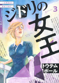 ジドリの女王 〈３〉 - 氏家真知子最後の取材 モーニングＫＣ