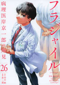 フラジャイル 〈２６〉 - 病理医岸京一郎の所見 アフタヌーンＫＣ