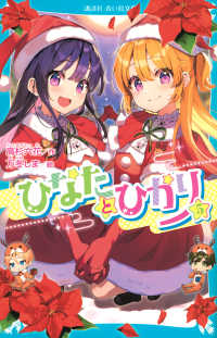 ひなたとひかり 〈５〉 講談社青い鳥文庫